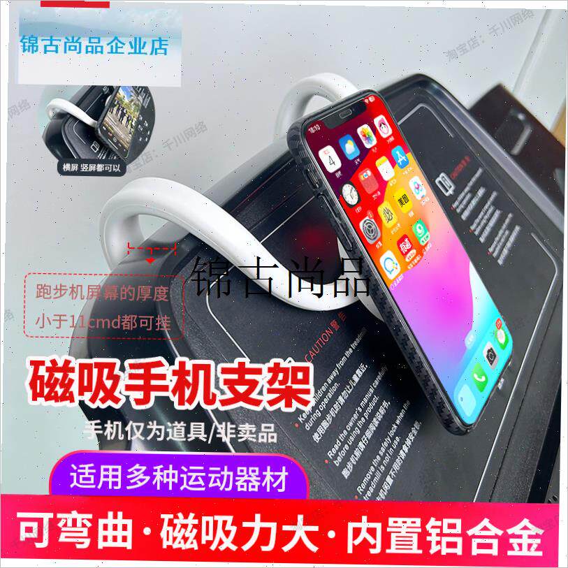 磁吸跑步机手机平板支架适r用于苹果手机MagSafe专用固定平板通,