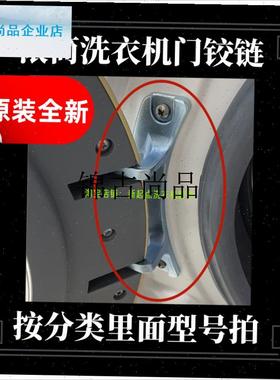 适用倍科滚筒e洗衣机门铰链81031/15105/7502门合页/门轴/门折页,