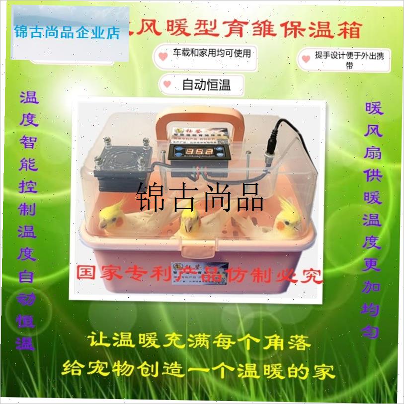 新款便携式风暖型恒温育雏保温箱小鸡玄风牡P丹虎皮鹦鹉幼鸟保温,