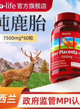 PJ小鹿瓶鹿胎素养宫鹿prolife旗舰店鹿胎胶囊搭dha宁怡【450000mg