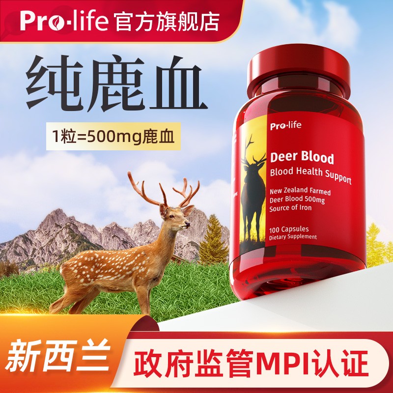 【双】prolife鹿血胶囊官方旗舰店女性营养品孕前吃搭配鹿胎宁怡