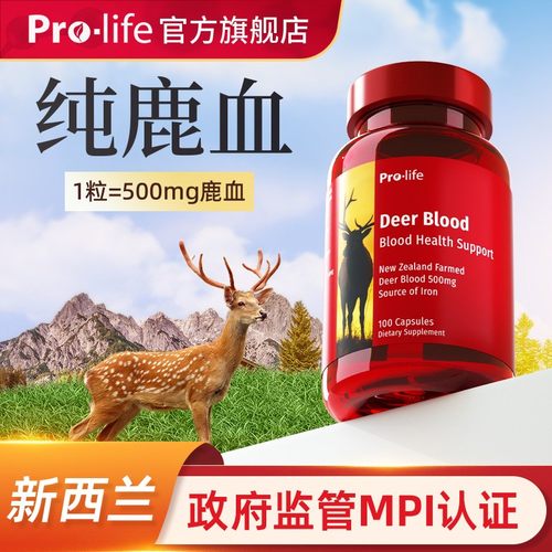 【双】prolife鹿血胶囊鹿茸血搭鹿胎素官方旗舰店气血双补宁怡
