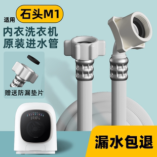 适用石头M1全自动洗衣机进水管原装 4分螺纹注水入水进水软管通用