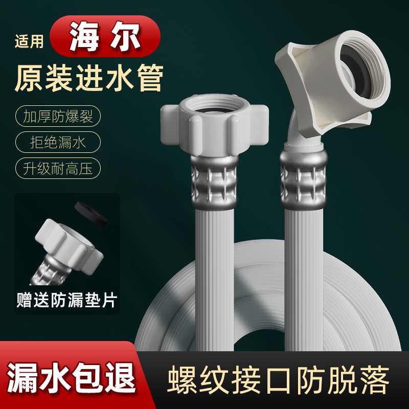 洗衣机螺纹进水管专用加长延长管