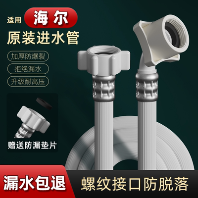 洗衣机螺纹进水管专用加长延长管