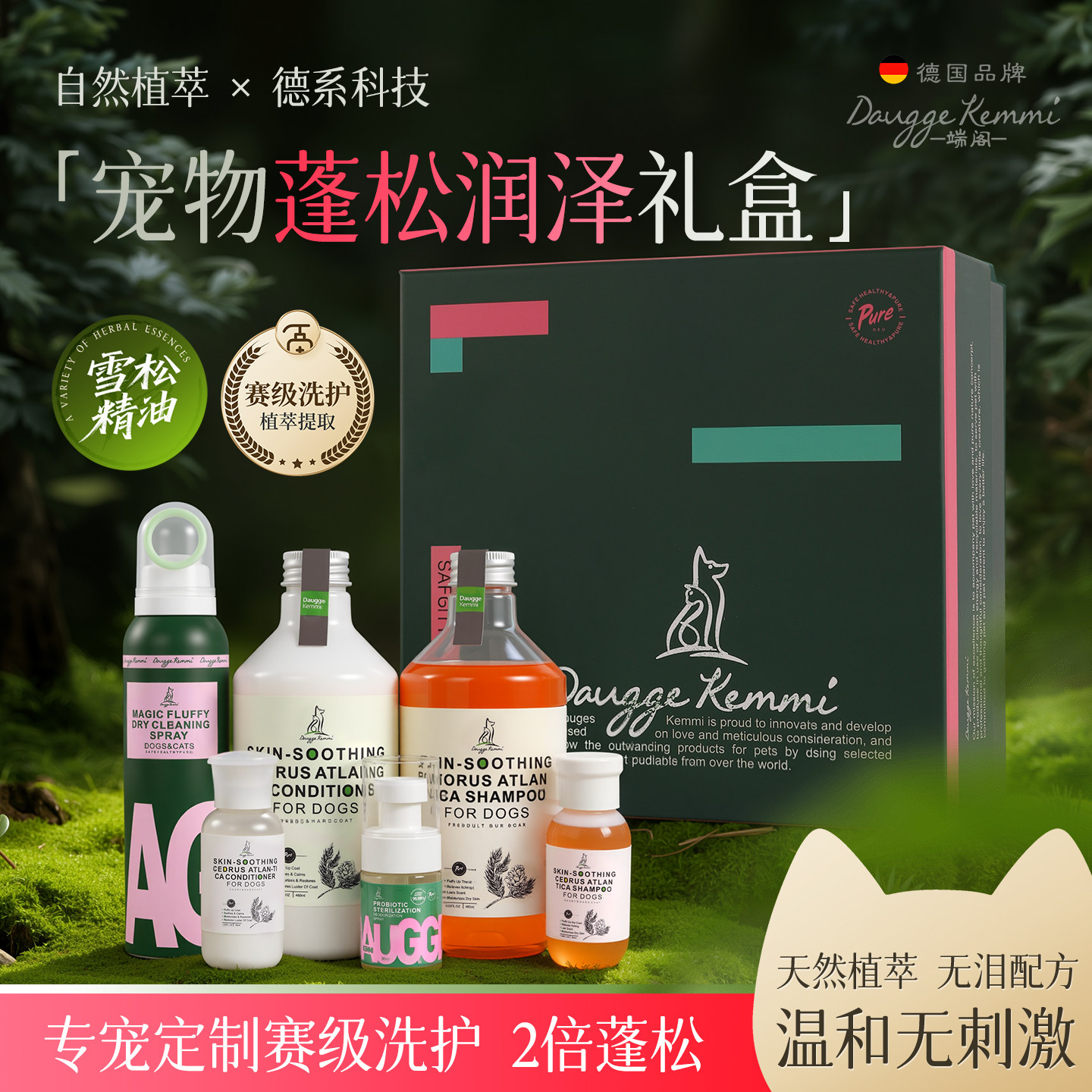 德国DK品牌宠物洗护礼盒温和清洁护毛蓬松柔顺开结去油干洗喷雾