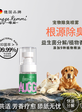 德国DK宠物便携益生菌除菌除臭喷雾猫狗去尿味猫砂盆除臭喷剂留香