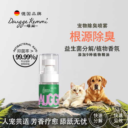 德国DK益生菌除菌除臭小瓶喷雾