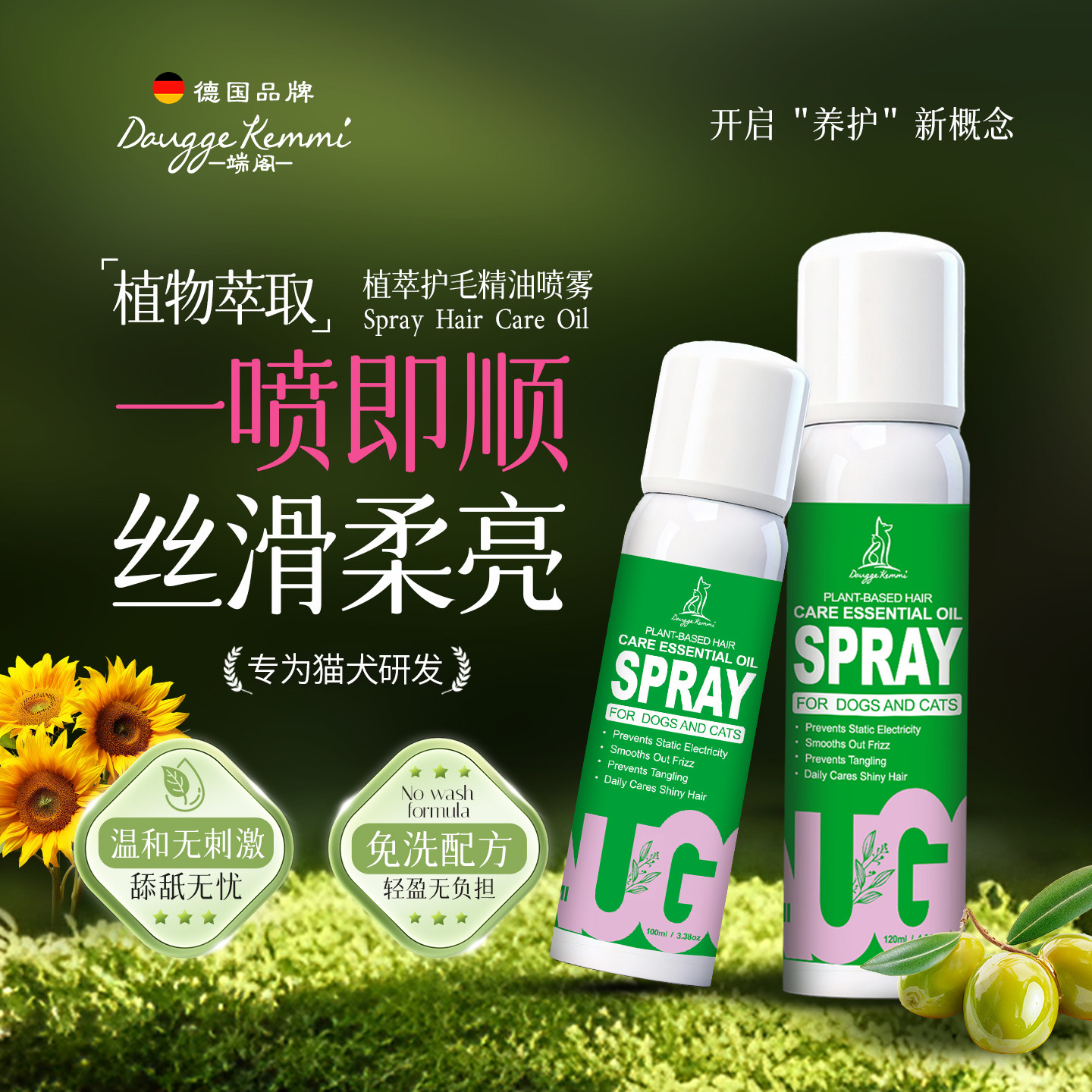德国DK宠物植萃护毛精油喷雾猫狗开结拉毛去静电毛发亮泽免洗清洁,宠物/宠物食品及用品,猫狗免洗清洁,淘宝优惠券,粉丝福利购,淘宝优惠卷