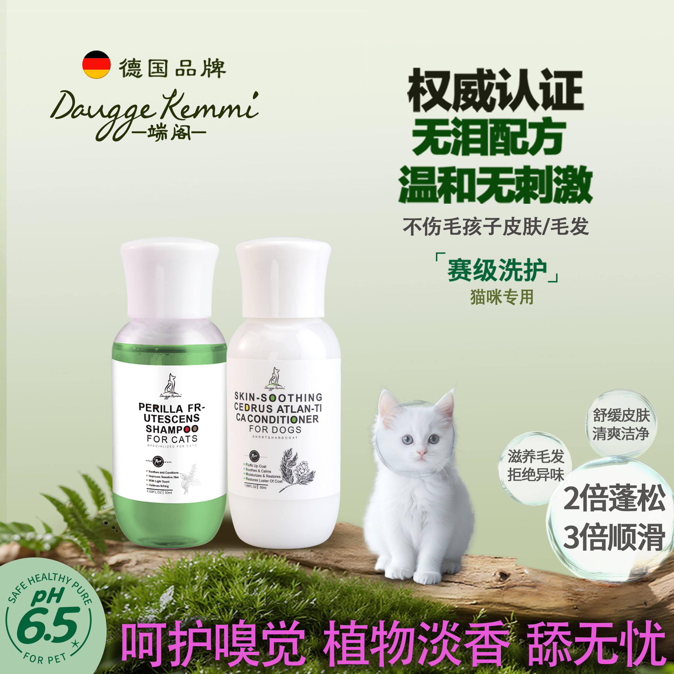 DK猫咪沐浴露去油去污亮泽毛发