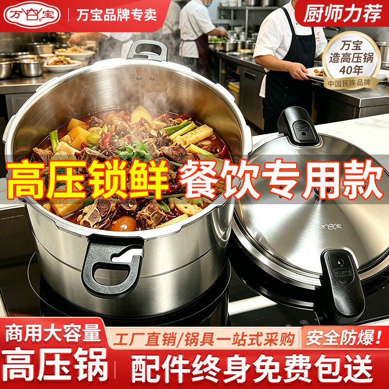 商用万宝牌高压锅特大号容量压力锅家用电磁炉燃气通用饭店防爆