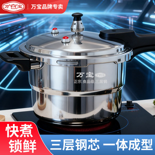 新款三层钢万宝牌304不锈钢高压锅家用防爆压力锅燃气电磁炉通用