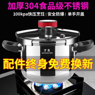 新款升级万宝304高压力锅不锈钢旋转式家用防爆多功能燃气电磁炉