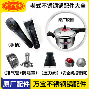 万宝原厂不锈钢高压锅配件大全手柄压力阀限压阀把手胶圈