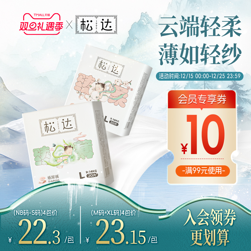 松达臻柔系列超薄透气婴儿纸尿裤瞬吸干爽尿不湿纸尿片20片