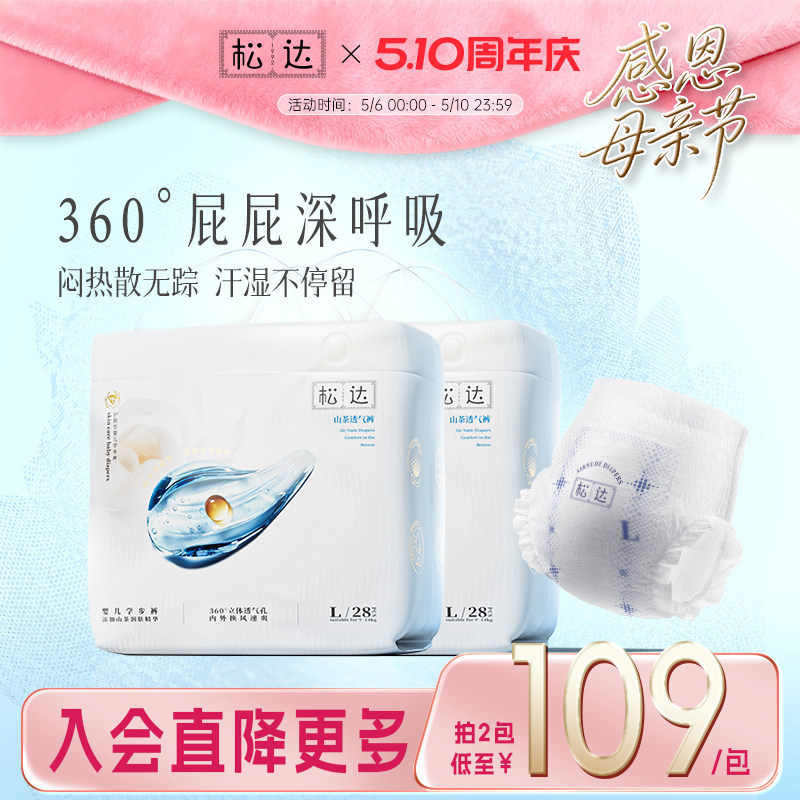 松达官方旗舰店山茶透气纸尿裤尿不湿拉拉裤正装散热舒爽