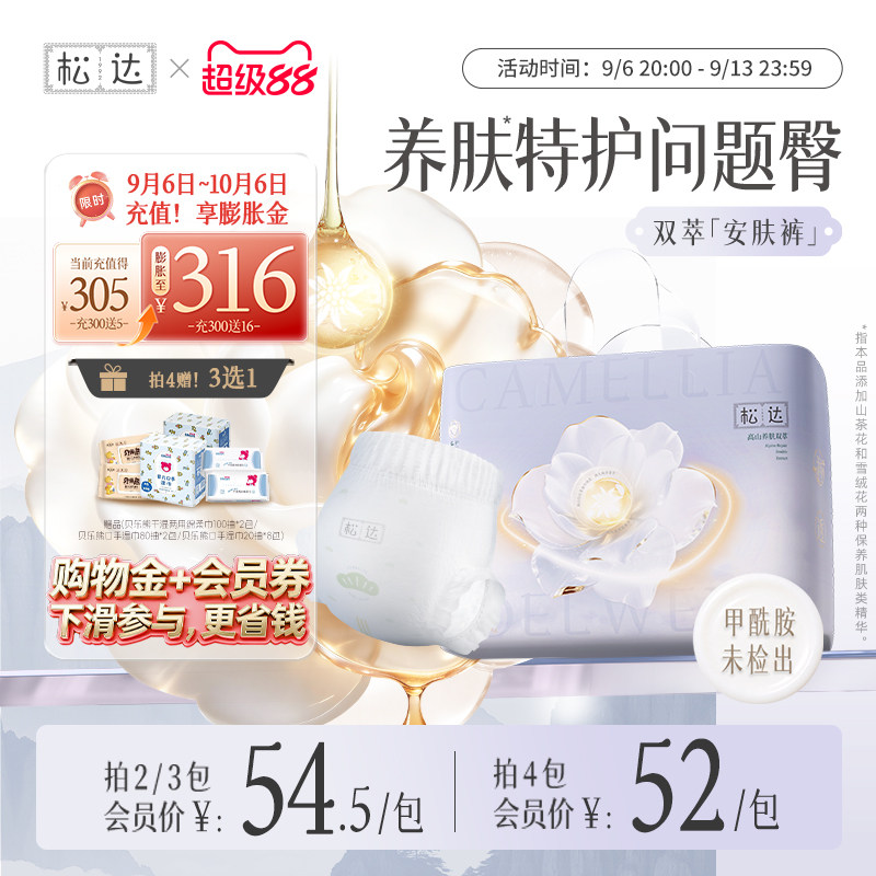 松达官方正品雪绒山茶花高山养肤双萃婴儿纸尿裤拉拉裤宝宝尿不湿图片