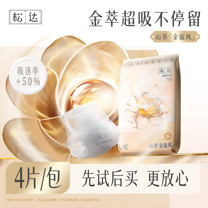 松达山茶金旋风纸尿裤超吸收不停留干爽润护试用装