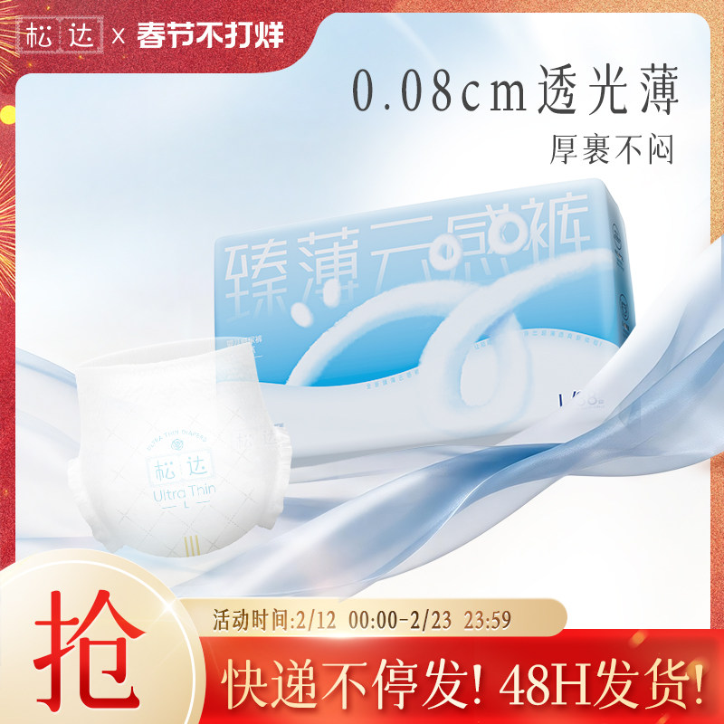 松达臻薄云感超薄透气拉拉裤瞬吸干爽尿不湿xl码婴儿纸尿裤