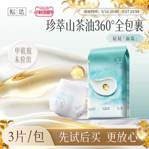 松达纸尿裤给屁屁面霜般呵护
