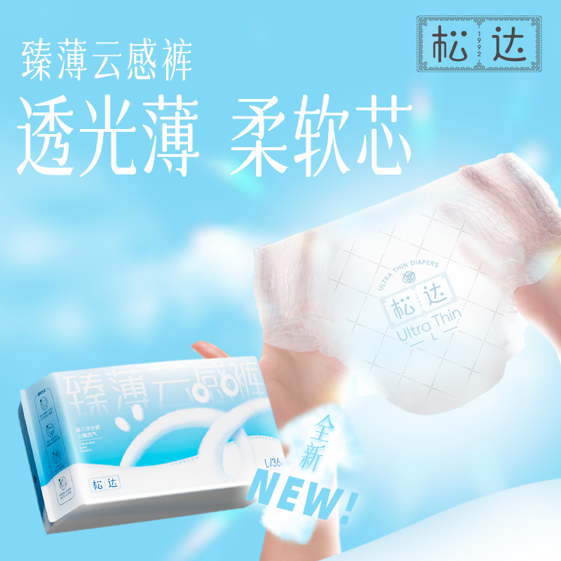 松达旗舰店臻薄婴儿童纸尿裤干爽透气尿不湿面霜般护肤护臀拉拉裤