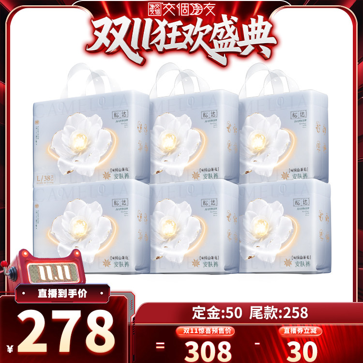 【交个朋友0元付定 20日晚8付尾款】松达雪绒山茶花安肤纸尿裤6包