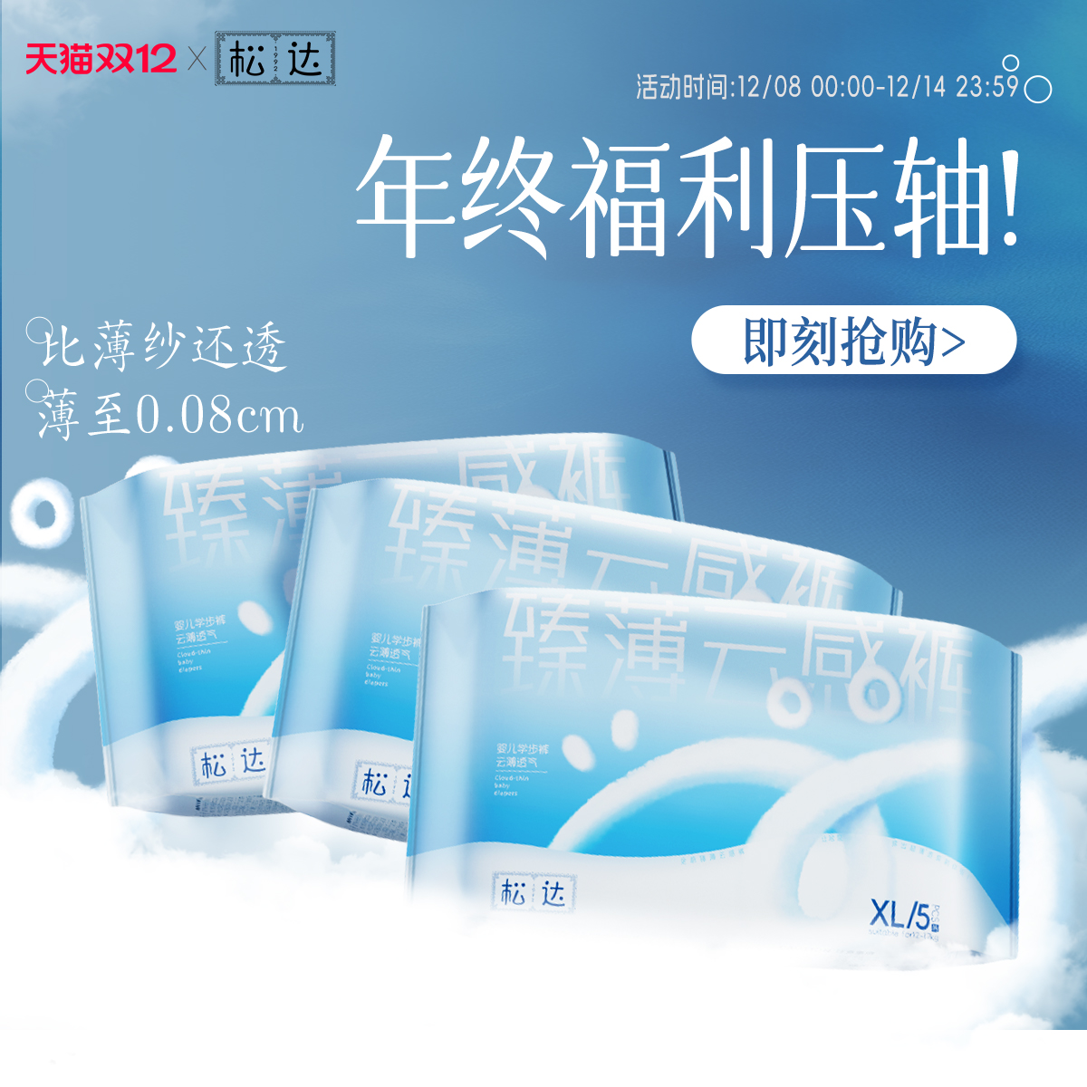 松达官方旗舰店正品臻薄云感透光薄不闷婴儿纸尿裤试用装3包