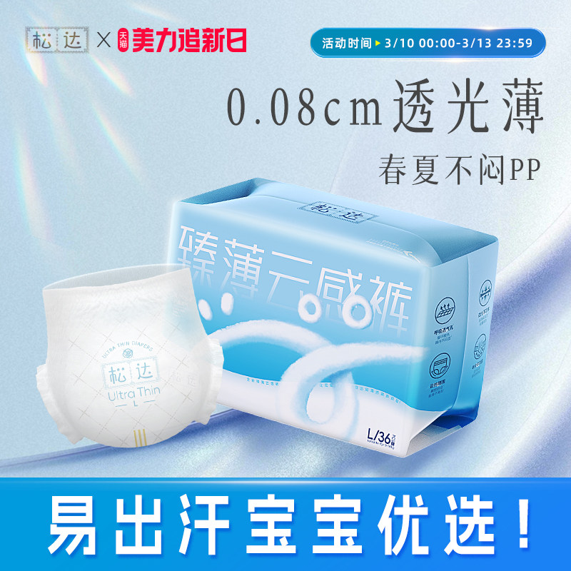 松达臻薄系列超薄婴儿纸尿裤瞬吸干爽尿不湿xl码透气尿布正品正装