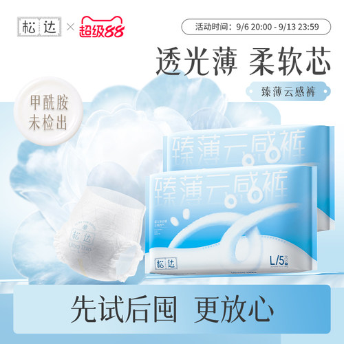 松达旗舰店官方臻薄云感婴儿纸尿裤透气瞬吸干爽拉拉裤10片