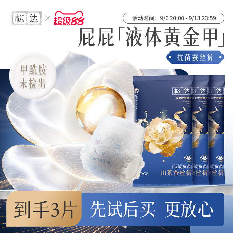 松达官方山茶油桑蚕丝新生婴儿纸尿裤奢柔低敏抗菌尿不湿试用装
