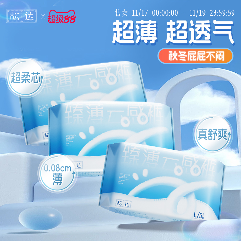 松达官方旗舰店正品臻薄婴儿纸尿裤试用装3包