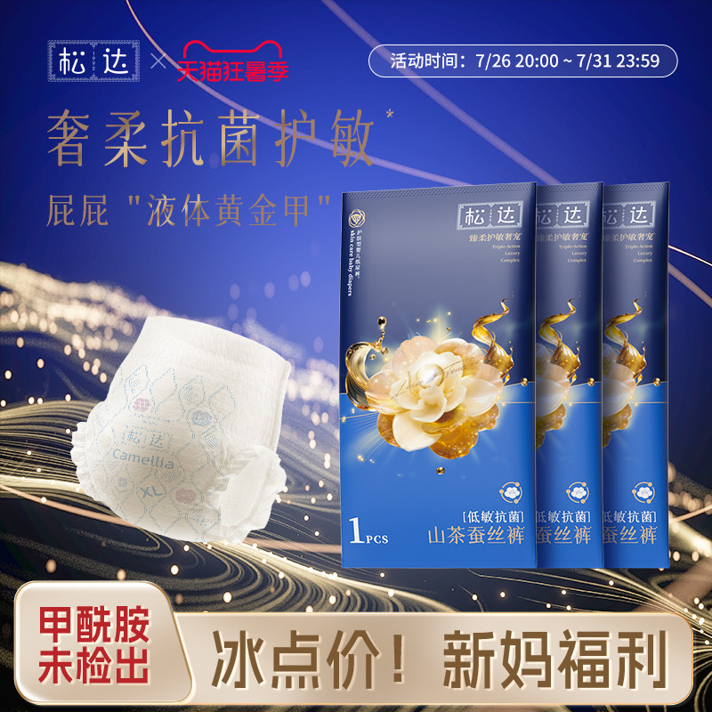 松达婴儿纸尿裤试用装超柔低敏