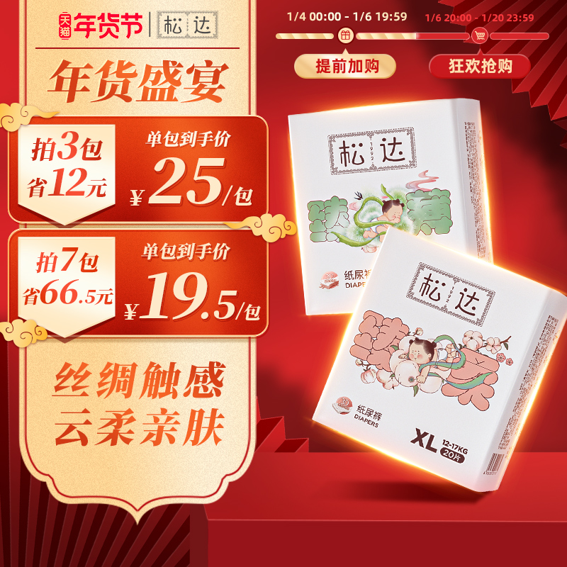 松达臻柔系列超薄透气婴儿纸尿裤瞬吸干爽尿不湿纸尿片20片