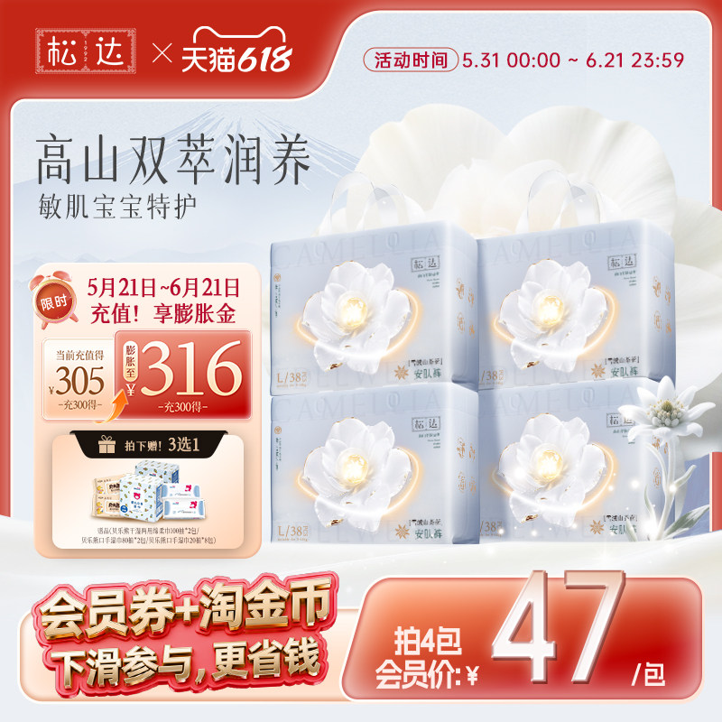松达旗舰店雪绒山茶花高山养肤双萃尿不湿婴儿纸尿裤拉拉裤4包