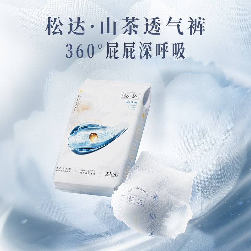松达官方旗舰店婴儿拉拉裤山茶透气纸尿裤试用装散热舒爽,婴童尿裤,拉拉裤/学步裤/成长裤试用装,淘宝优惠券,粉丝福利购,淘宝优惠卷