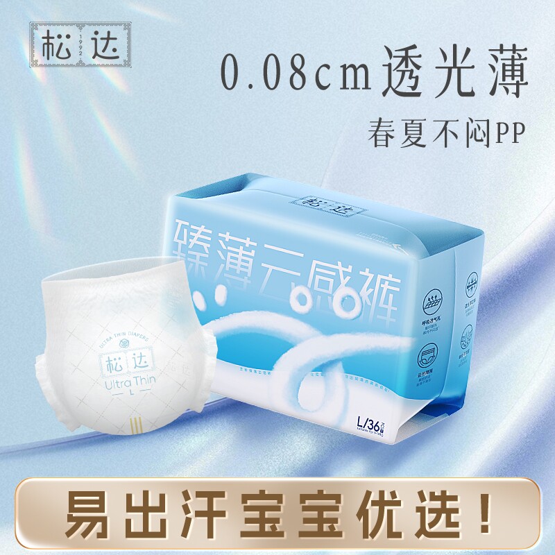 松达臻薄系列轻薄婴儿纸尿裤瞬吸干爽尿不湿xl码透气尿布正装