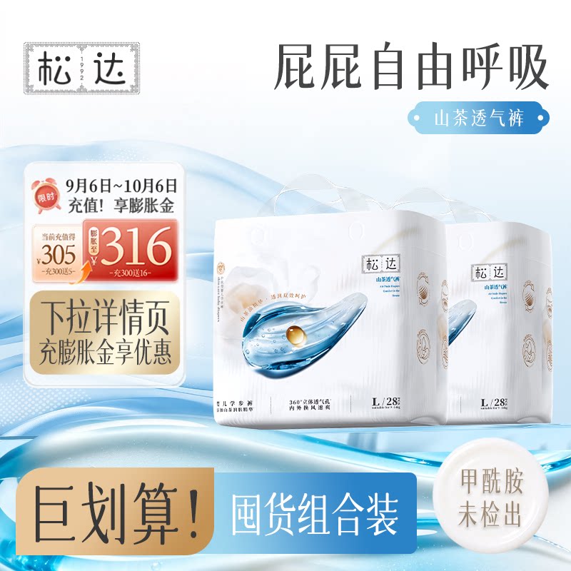 松达婴儿山茶透气轻薄纸尿裤图片
