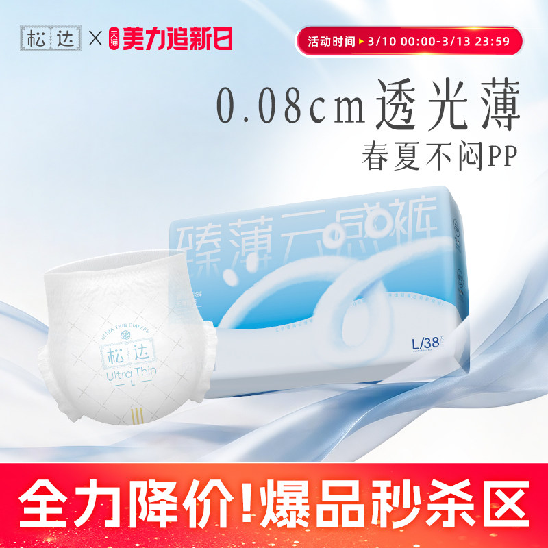 松达臻薄云感超薄透气拉拉裤瞬吸干爽尿不湿xl码婴儿纸尿裤