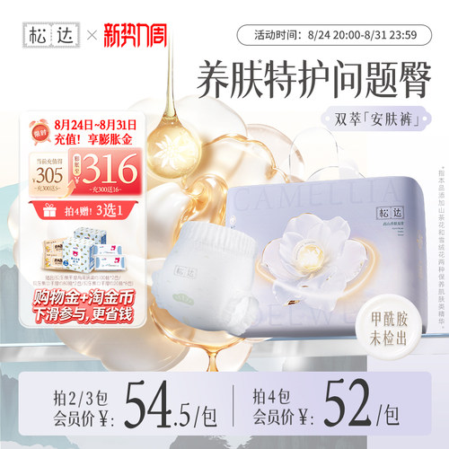 松达官方正品雪绒山茶花高山养肤双萃婴儿纸尿裤拉拉裤宝宝尿不湿