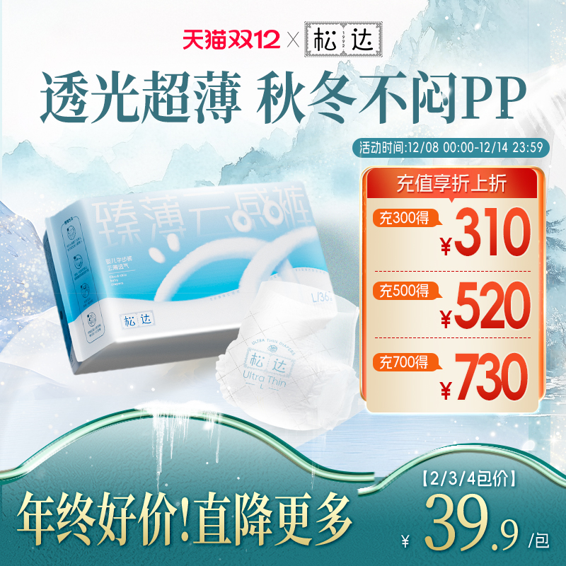 松达臻薄云感透光薄婴儿纸尿裤