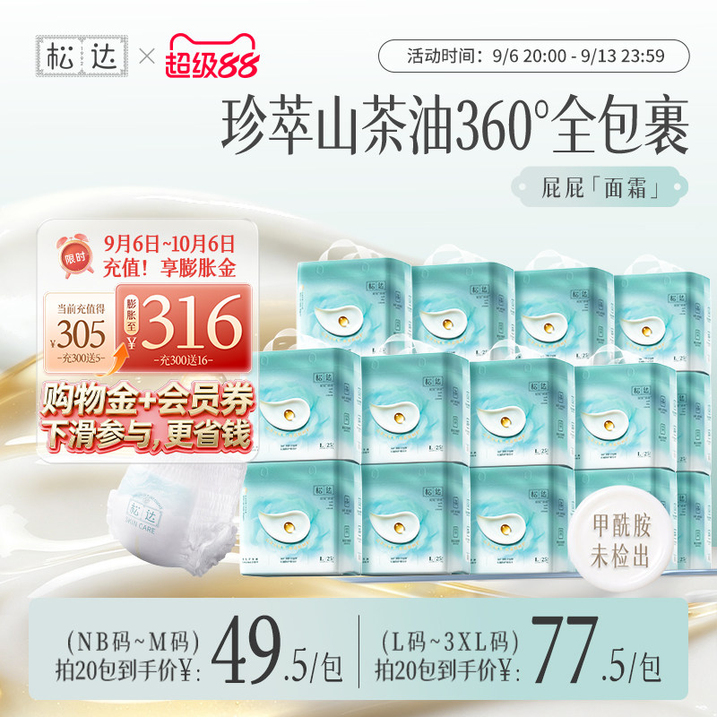松达纸尿裤给屁屁面霜般呵护图片