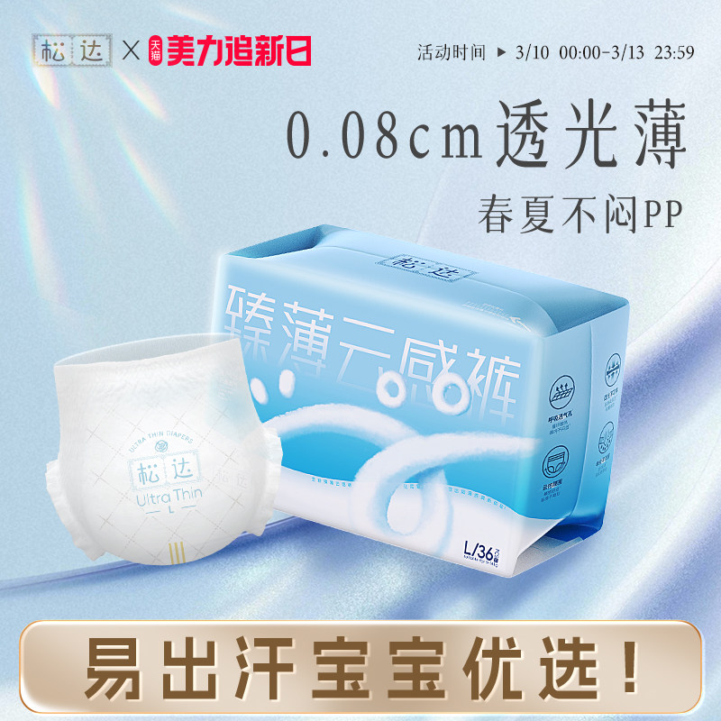 松达臻薄系列超薄婴儿纸尿裤瞬吸干爽尿不湿xl码透气尿布正品正装