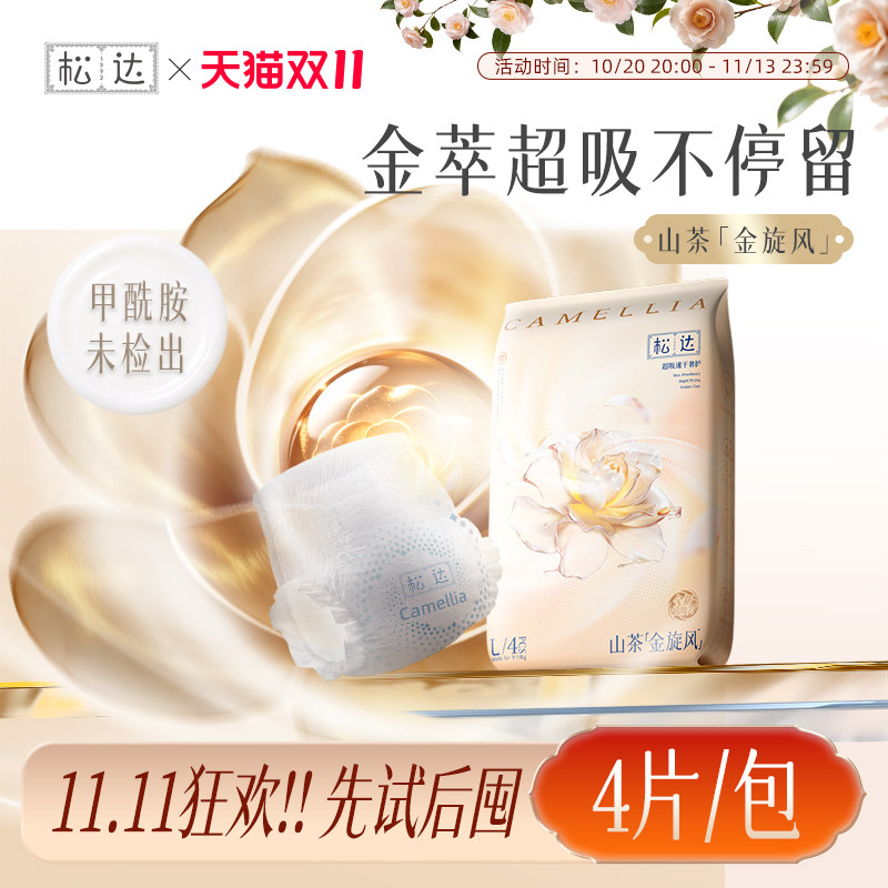松达山茶金旋风纸尿裤超吸收不停留干爽润护试用装