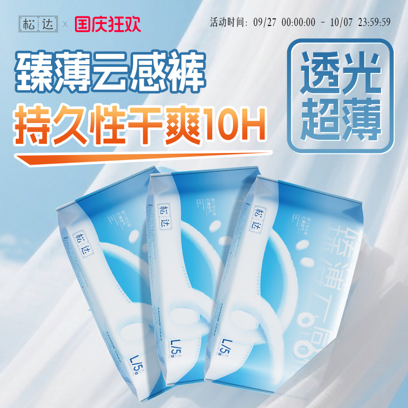 松达臻柔婴儿纸尿裤瞬吸干爽尿不湿15片