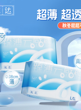 松达官方旗舰店正品臻薄云感透光薄不闷婴儿纸尿裤试用装2包