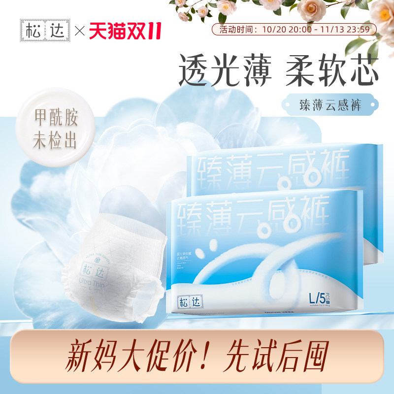 松达旗舰店官方臻薄云感婴儿纸尿裤透气瞬吸干爽拉拉裤试用装