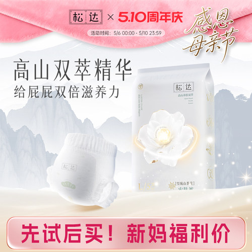 松达纸尿裤雪绒山茶花