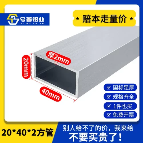 铝合金方管型材6063铝方管20*402
