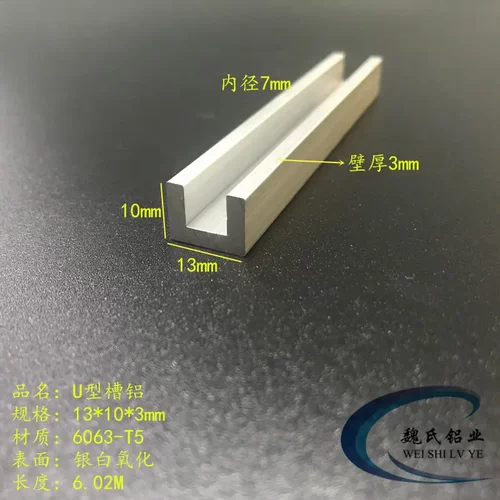 U型槽13*103mm内径7铝合金槽铝槽