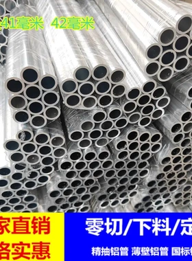 41毫米铝管42mm6063国标铝合金圆管厚管43*37mm 42*34mm 44*40mm